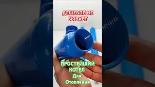 Котёл для отопления— теплообменник. 