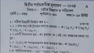 class 9 2nd unit test physical science question paper 2024 | class 9 physical science suggestion