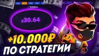 Стратегия по Которой я Сделал +10к Рублей в Лаки Джет