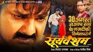 30अगस्त Release | Pawan Singh | Sooryavansham | Astha Singh | सूर्यवंशम | Bhojpuri Movie