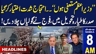 Samaa News Headlines 8 AM | High Alert | 3 Sep 2024 | SAMAA TV