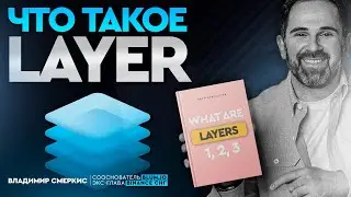 СЕКРЕТ создания  ИДЕАЛЬНОГО блокчейна | Как LAYERS спасают крипту