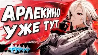 САМЫЙ ВЕЗУЧИЙ АККАУНТ! | КРУТКИ Арлекино | Genshin Impact 4.6