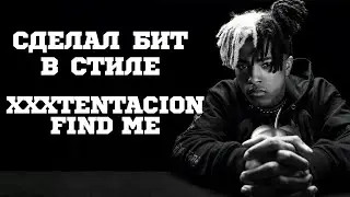 Грустный бит в стиле XXXTentacion FIND ME/с вокалом