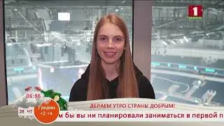 Добрай раніцы, Беларусь.  Анастасия Небокаткина  - Режиссёр матчей ХК «Динамо Минск»