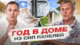 👀 Плюсы и минусы жизни в доме из СИП панелей. Честный отзыв владельца