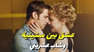 العشق المستحيل:نهاية غير متوقعة | تفاصيل صادمة من لا تموت النجوم في ليفربول#فيلم_في_دقائق#ملخص_فيلم