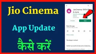 Jio Cinema App Update Kaise Karen | How To Update Jio Cinema App On Android