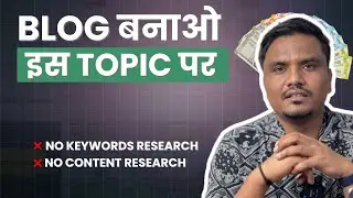 ये Blogging Niche जिसके Content & Keywords Find नहीं करना पड़ेगा | Trending Blogging Niche Idea 2024