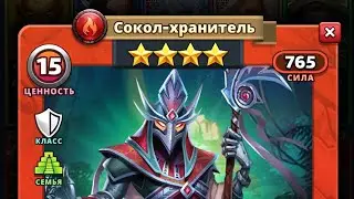 Empires and puzzles - Сокол Хранитель, для тітана, топ урон.