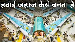 Manufacturing of Airplanes - How AIRPLANES are Made