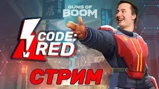 КОД КРАСНЫЙ / ВЫБИВАЮ ПОСЛЕДНИЕ ГЕПАРДЫ!
