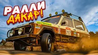 НАСТОЯЩИЙ РАЛЛИ ДАКАР! ВПЕРВЫЕ ИГРАЮ в DAKAR DESERT RALLY!