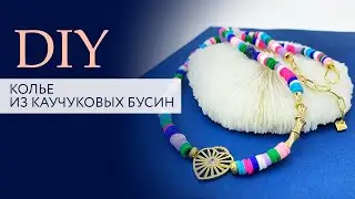 Колье из каучуковых бусин | мастер класс | DIY | Tanissa Hobby