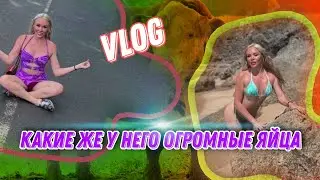 VLOG АКТРИСЫ XXX▶Огромные яйца, блогер на мою голову▶LOLA TAYLOR