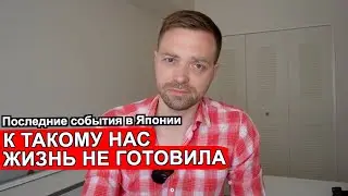 Японцы готовы терпеть, чтобы России было хуже? СУШИ-вандалы. Три неядерных принципа пока в силе?