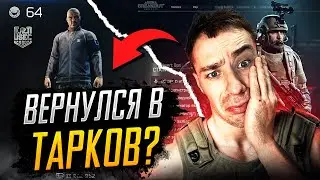 Вернулся в Escape from tarkov? | почему? #arven93