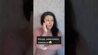 Когда немножко злишься 😜