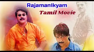 Rajamanikyam Tamil Movie || Mammootty, Rahman, Manoj K,  Jayan, Ranjith   || Full HD