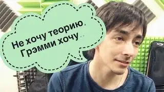 Теория музыки - Зачем? (Закон, опыт, скукота, красота)