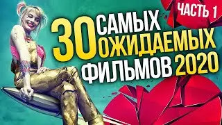 Самые ожидаемые фильмы 2020. Часть 1: от «Хищных птиц» до «Чёрной вдовы»