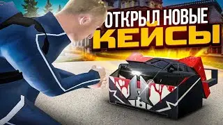 ВЫБИВАЕМ  СТАРЫЕ КЕЙСЫ НА 12 СЕРВЕРЕРАДМИР РП /HASSLE ONLINE