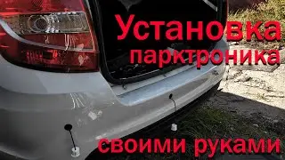 Установка парктроника на авто