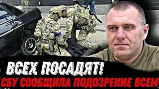 Невероятный ход СБУ УКРАИНЫ! ВСЕХ ПОСАДЯТ! СБУ сообщила подозрение всем сенаторам РФ..