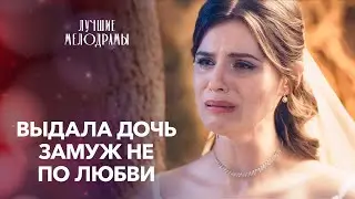 Мать решает судьбу своей дочери. Замкнутые чувства | МЕЛОДРАМА 2024 | СМОТРЕТЬ ФИЛЬМ