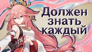 Яэ Мико — Важные Механики Игры (Гайд) | Genshin Impact