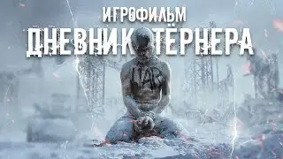 Frostpunk - Дневник Тёрнера [ИГРОФИЛЬМ]