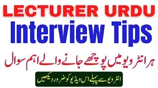 How to Prepare Lecturer Urdu Interview | Lecturer Urdu ke Interview Ki Tyari Kese Kren???