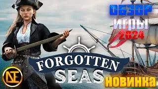 Forgotten Seas | Обзор выживача | НОВИНКА 2024