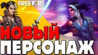 НОВЫЙ ПЕРСОНАЖ! ►ЧТО ОН УМЕЕТ (Hayato) - Garena Free Fire!