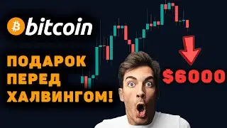 Биткоин Падает на $6000! Фондовый Рынок Упал! Криптоновости, Обзор и Прогноз.