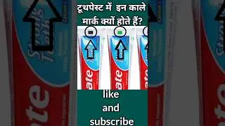 Why are these black marks in toothpaste? unbelievable facts in hindi #shorts #viral