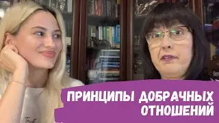 Принципы добрачных отношений / Нина и Жасмин Ряховские