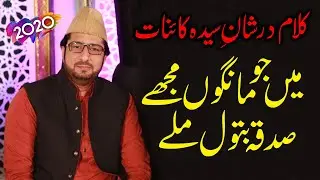 Munqbat Hazrat Fatima Zahra ||Mai Jo Mango Mujhe Sadqa Batool Miley ||Bibi Zahra Munqbat Exclusive