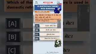 ITI Electrician theory Question|| Single Phase Induction Motor  || Trade Electrician