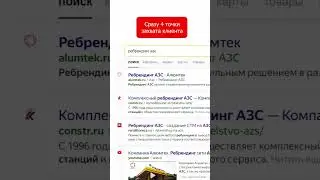 🔥Одновременно 4 точки захвата клиента на одной странице 