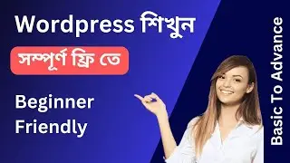 Wordpress শিখুন সম্পূর্ণ ফ্রিতে - Wordpress Full course Basic To advance