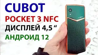 КОМПАКТНЫЙ СМАРТФОН 📲 CUBOT POCKET 3 NFC САМЫЙ УЗКИЙ ДИСПЛЕЙ 4,5 дюймов, Андроид 12