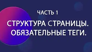 Верстка страницы на примере реального макета. ЧАСТЬ 1 | Верстка макета FIGMA с объяснением