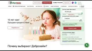 ДОБРОЗАЙМ Обзор МФО с отличными условиями для клиента! Взять Займ Онлайн с плохой КИ не проблема!