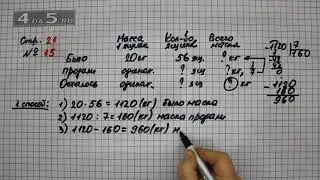 Страница 20 Задание 15 – Математика 4 класс Моро – Учебник Часть 2