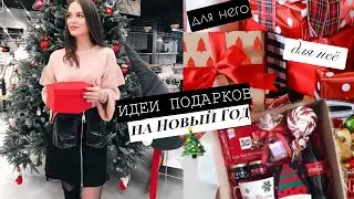 ИДЕИ ПОДАРКОВ НА НОВЫЙ ГОД | ЧТО ПОДАРИТЬ?🎄