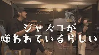 ジャズコ…お前嫌われてるんか？[ダベりっ！29話]Roland JC-120