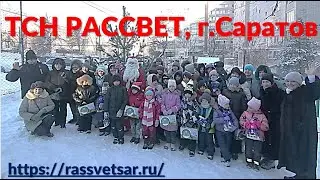 С новым годом ! Краткий репортаж с новогоднего праздника в ТСН Рассвет г. Саратов