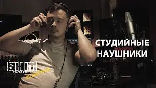 SHIT ControL | Студийные наушники | Студия Звукозаписи 38 🎧