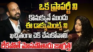 Property Buying Tips In Telugu - ఆస్తిని కొనుగోలు చేసే ముందు తనిఖీ చేయవలసిన చట్టపరమైన పత్రాలుSumanTV